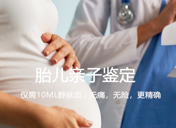 合肥产前亲子鉴定中心查询,合肥怀孕亲子鉴定预约 合肥产前亲子鉴定中心查询,合肥怀孕亲子鉴定预约